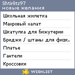 My Wishlist - shtirlitz97