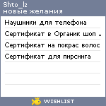 My Wishlist - shto_lz