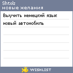 My Wishlist - shtolz