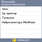 My Wishlist - shtorm610