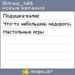 My Wishlist - shtraus_tehb