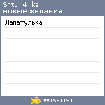 My Wishlist - shtu_4_ka