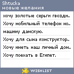 My Wishlist - shtucka