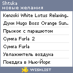 My Wishlist - shtuka