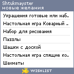 My Wishlist - shtukmayster