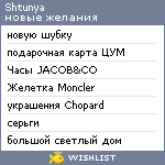 My Wishlist - shtunya