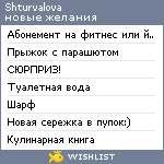 My Wishlist - shturvalova