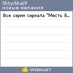 My Wishlist - shtychka19