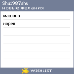 My Wishlist - shu1987shu