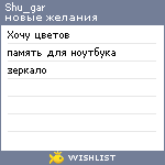 My Wishlist - shu_gar