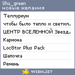 My Wishlist - shu_green