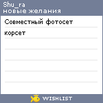 My Wishlist - shu_ra