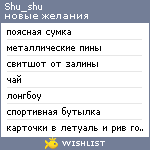 My Wishlist - shu_shu