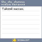 My Wishlist - shu_shu_shumova