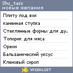 My Wishlist - shu_tass