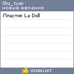 My Wishlist - shu_tyan