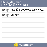 My Wishlist - shue_de_mao