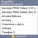 My Wishlist - shuga1983