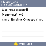 My Wishlist - shugar_lena