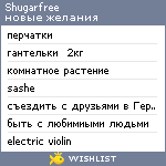 My Wishlist - shugarfree