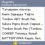 My Wishlist - shugo4ka