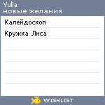 My Wishlist - shuhareva_yulia