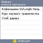 My Wishlist - shuhart