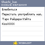 My Wishlist - shuichi_kun