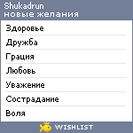 My Wishlist - shukadrun