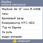 My Wishlist - shuklina