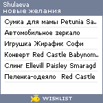 My Wishlist - shulaeva