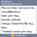 My Wishlist - shulakova