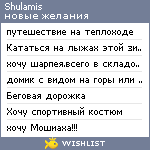 My Wishlist - shulamis