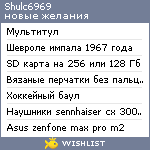 My Wishlist - shulc6969