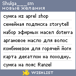 My Wishlist - shulga___sm