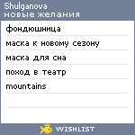 My Wishlist - shulganova