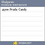 My Wishlist - shulgaren