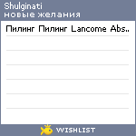 My Wishlist - shulginati