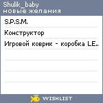 My Wishlist - shulik_baby