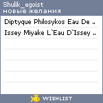 My Wishlist - shulik_egoist