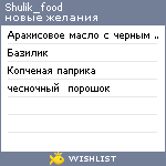 My Wishlist - shulik_food