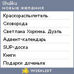 My Wishlist - shuliku