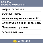 My Wishlist - shulsha