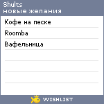 My Wishlist - shults