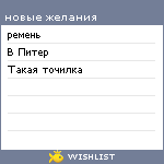 My Wishlist - shulya07