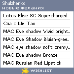 My Wishlist - shulzhenko