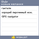 My Wishlist - shulzr