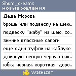 My Wishlist - shum_dreams