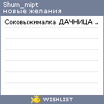 My Wishlist - shum_mipt