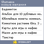 My Wishlist - shumaev